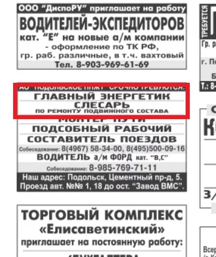 Viaduct newspaper (Podolsk) - dream profession - My, Announcement, Work, Vacancies