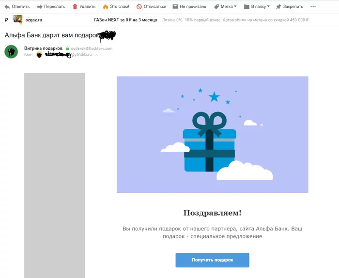 Подарок от Альфабанка - Моё, Альфа-Банк, Кредит, Подарки