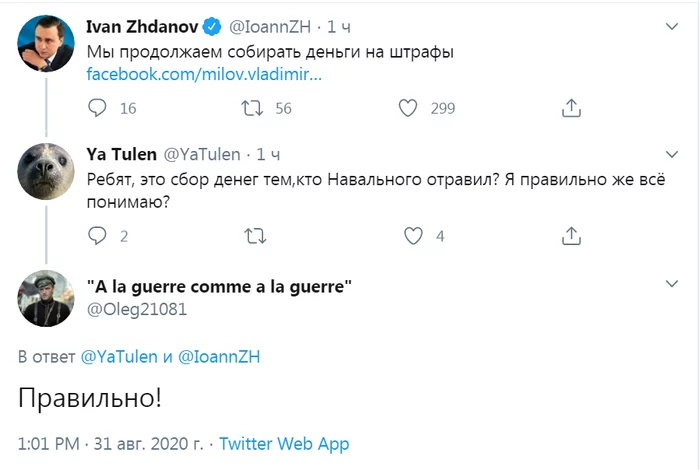 Закольцевали - Россия, Оппозиция, Алексей Навальный, ФБК, Донат, Политика, Скриншот, Twitter