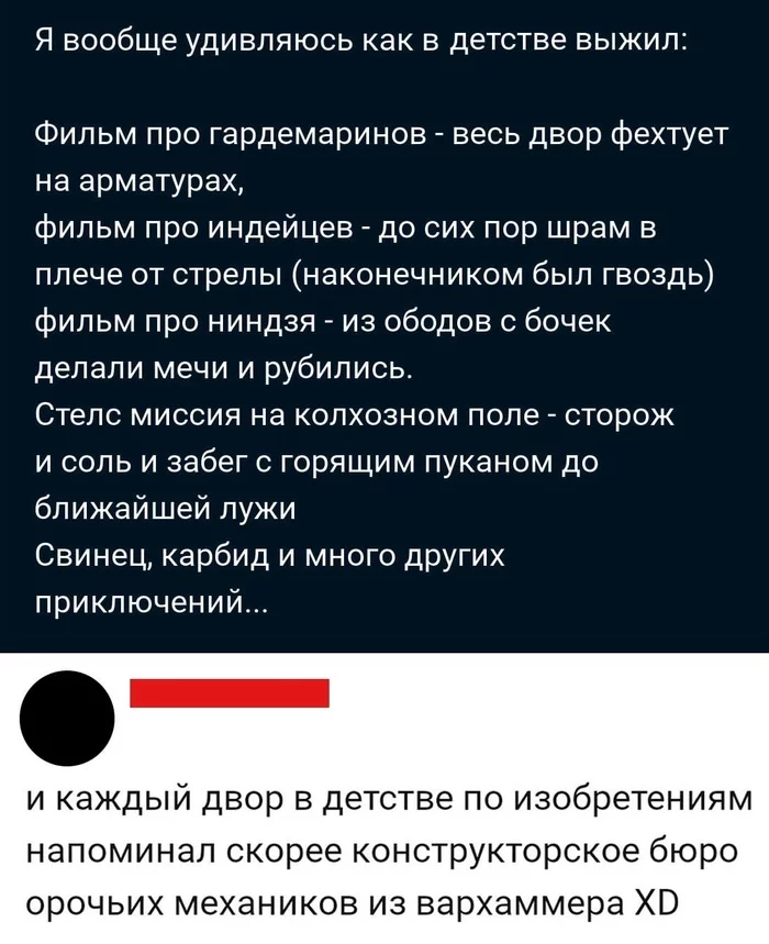 Случайно выживший мальчик - Детство, Фильмы, Карбид, Картинка с текстом, СССР, Комментарии, Warhammer 40k