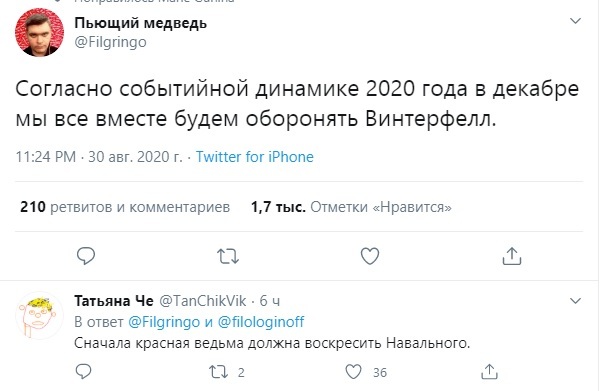 The winter is coming - Politics, Humor, 2020, Twitter, Game of Thrones, Alexey Navalny