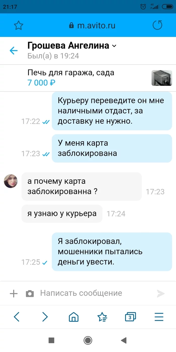 В тюрьме похолодало - Моё, Мошенничество, Скриншот, Длиннопост