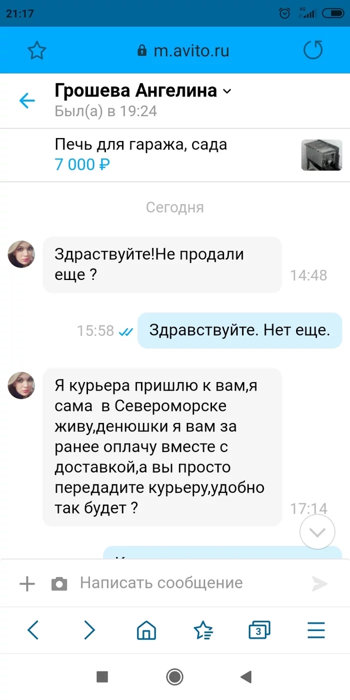 В тюрьме похолодало - Моё, Мошенничество, Скриншот, Длиннопост