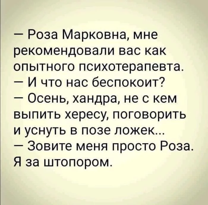 Больше ни слова! - Осень, Хандра, Психотерапия, Картинка с текстом