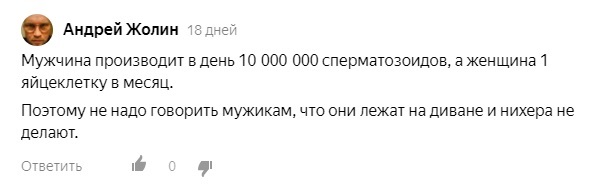 ЮМОР - Юмор, Мужчины, Женщины, Работа, Производство, Яйцеклетка, Сперматозоиды, Скриншот