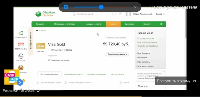 Free cheese or new forms of card fraud - My, Sberbank, Youtube, Annoying ads, Fraud, Cashback, Cards, Negative, Screenshot