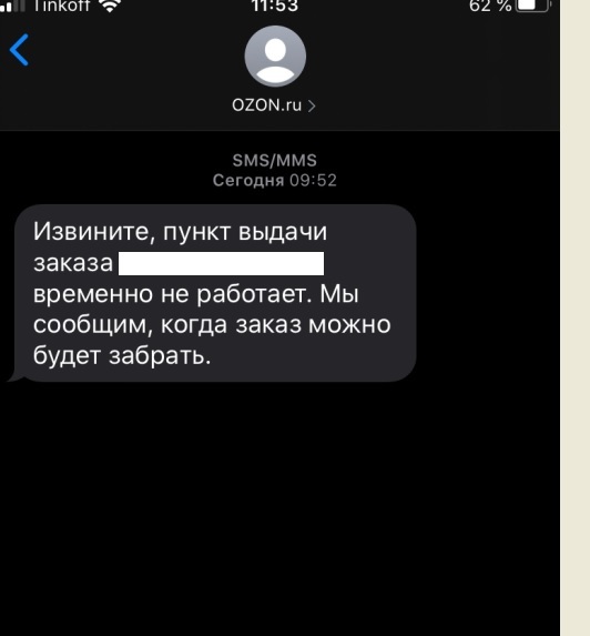 что делать если пункт выдачи озон закрыт. Смотреть фото что делать если пункт выдачи озон закрыт. Смотреть картинку что делать если пункт выдачи озон закрыт. Картинка про что делать если пункт выдачи озон закрыт. Фото что делать если пункт выдачи озон закрыт