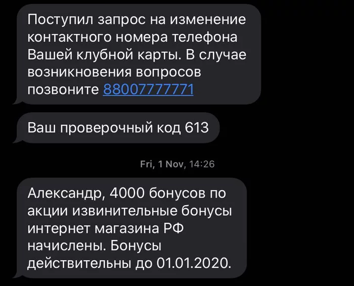 Забота о клиентах - Моё, Покупка, Информационная безопасность, Спортмастер, Длиннопост