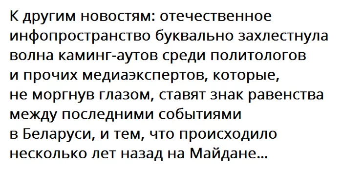 The domestic information space is literally overwhelmed by a wave of coming outs - My, Politics, Republic of Belarus, Protests in Belarus, Political science, Coming Out