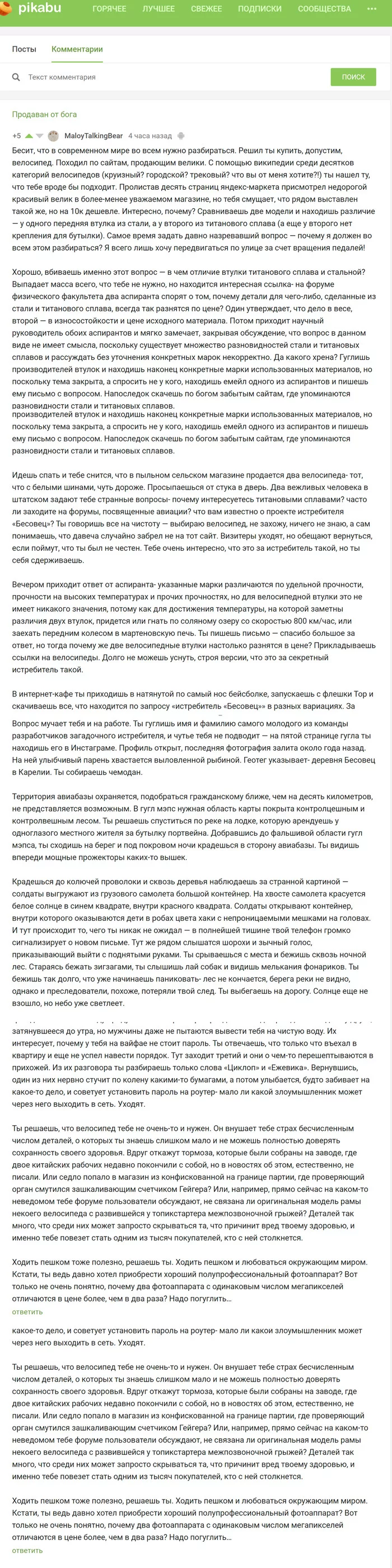 Трудности выбора товара в современном обществе - Холодные звонки, Велосипед, Скриншот, Комментарии, Длиннопост