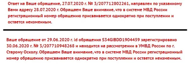 МВД, ГИБДД. Срок рассмотрения обращений - Моё, Без рейтинга, Гаи, Вопрос, Юридическая помощь