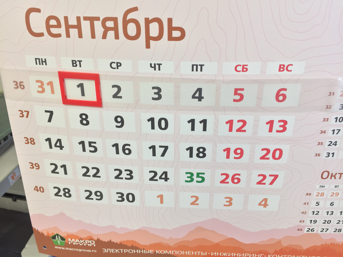 Я календарь переверну, и снова... 35е сентября? 0_o