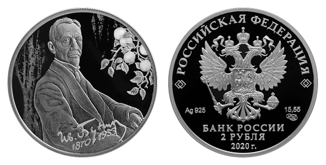 Russian coins dedicated to the Ryazan region, I.A. Bunin, 100th anniversary of the formation of the Republic of Mari El - Russia, Composite metal, Silver