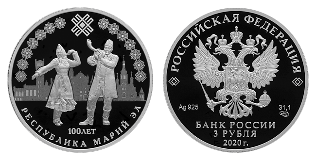 Russian coins dedicated to the Ryazan region, I.A. Bunin, 100th anniversary of the formation of the Republic of Mari El - Russia, Composite metal, Silver