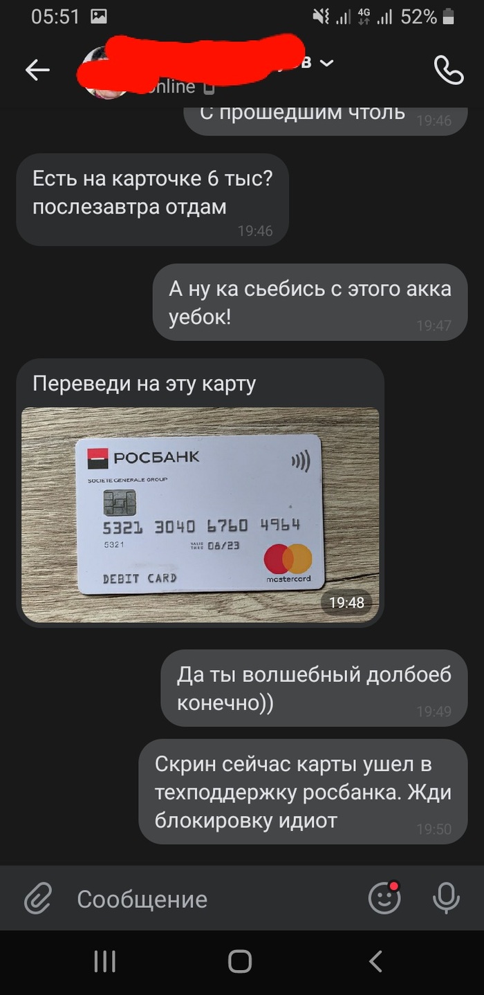 Странная техподдержка Росбанка