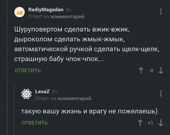 Вжик-жмык-щелк-чпок или нелёгкая жизнь некоторых пикабушников - Комментарии на Пикабу, Скриншот