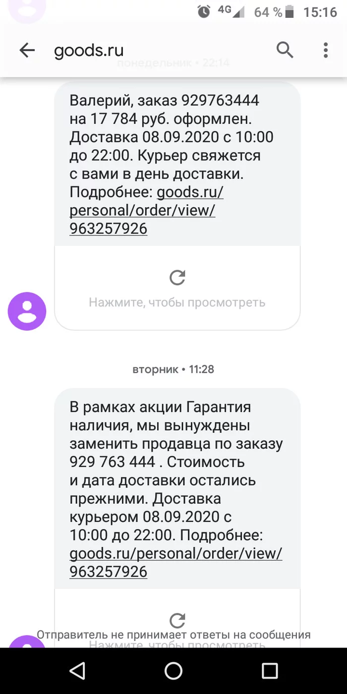 Гудс пробивает дно - Моё, Мегамаркет, Мвидео, Мошенничество, Без рейтинга, Длиннопост