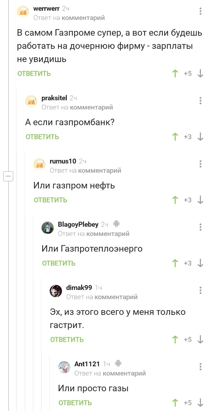 Про работу в ГазПроме