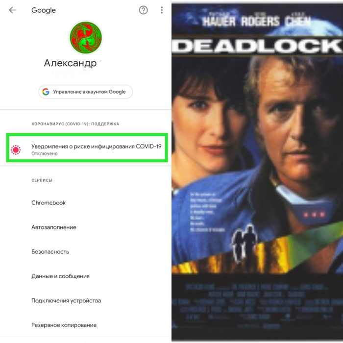 Ошейник или паранойя?