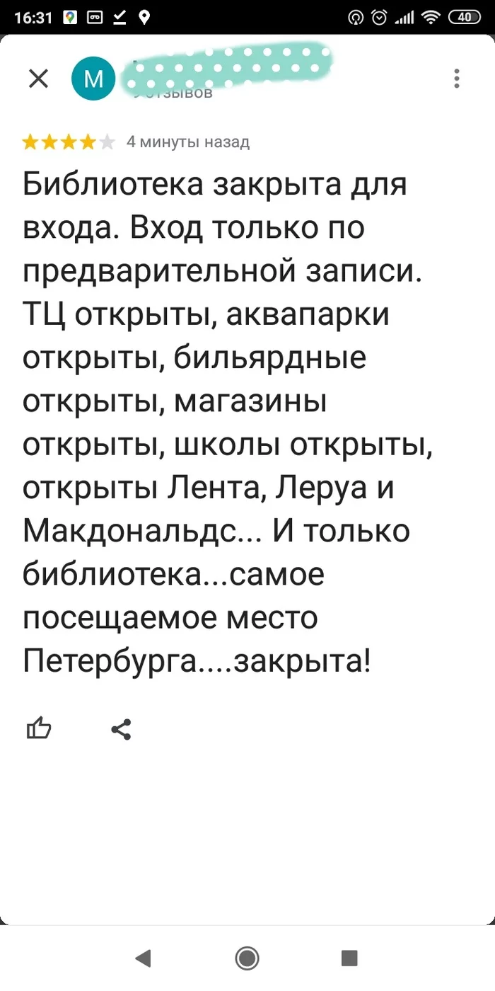 Горжусь своим городом... - Библиотека, Отзыв, Санкт-Петербург