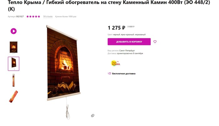 Straight along Pinocchio - Fireplace, Pinocchio, Heater