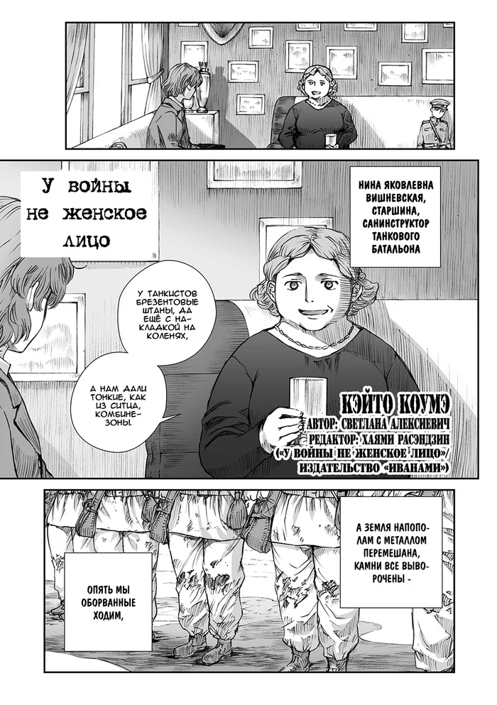 War does not have a female face #14: about army subordination and the female role - Manga, Comics, The Great Patriotic War, Memoirs, Longpost, Svetlana Alexievich