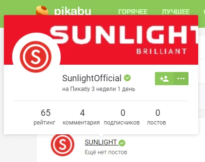 Sunlight настолько закрывается, что даже завёл себе оф. канал на Пикабу - Sunlight, Пикабу, Магазин, Скриншот, Аккаунт, Реклама