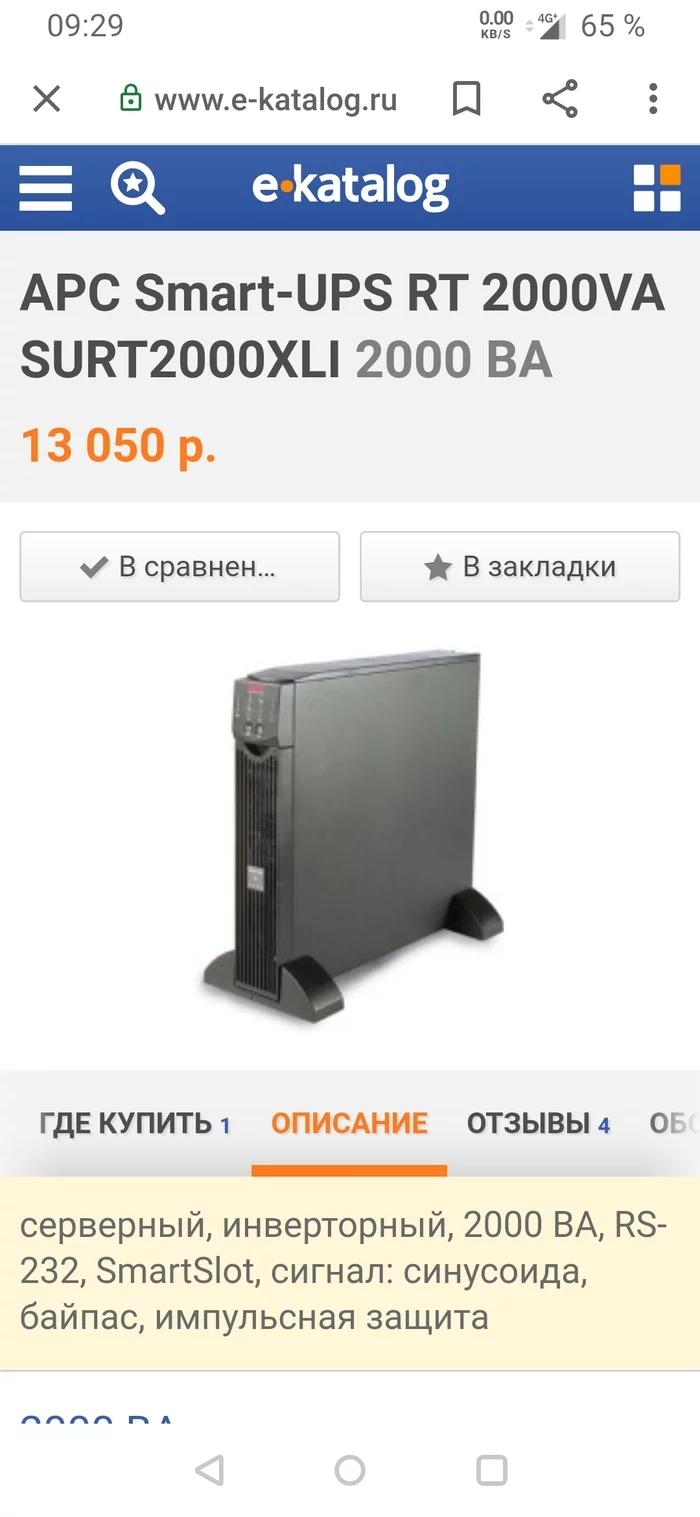 Apc UPS, non-stop, uninterruptible power supply, inverter, pure sine wave. There is only one question: “WHAT TO TAKE?” the situation is as follows... - My, Computer, Computer games, Russia, Help, Video, Longpost