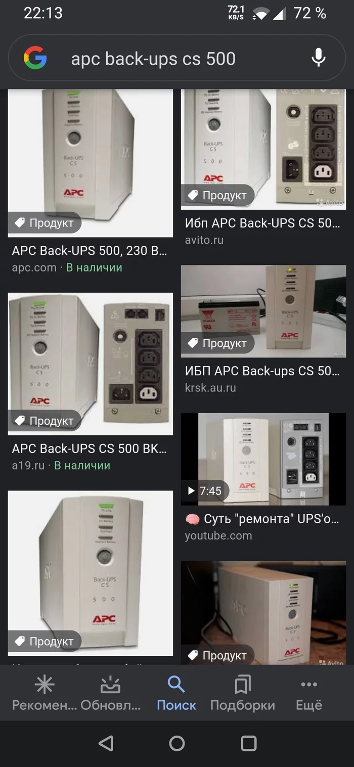 Apc UPS,non-stop,бесперебойник,инвертор,чистая синусоида. вопрос лишь один:что ВЗЯТЬ? ситуация следующая... - Моё, Компьютер, Компьютерные игры, Россия, Помощь, Видео, Длиннопост