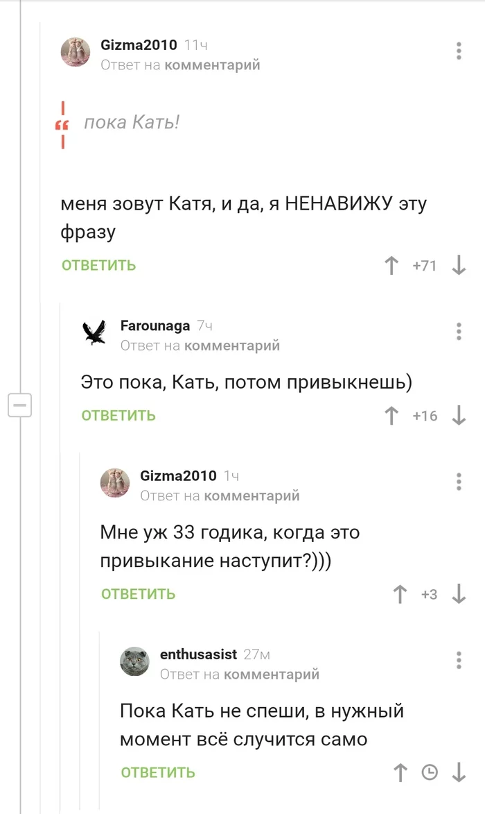 Bye, Katya! :D - Comments on Peekaboo, Screenshot, Humor, Ekaterina