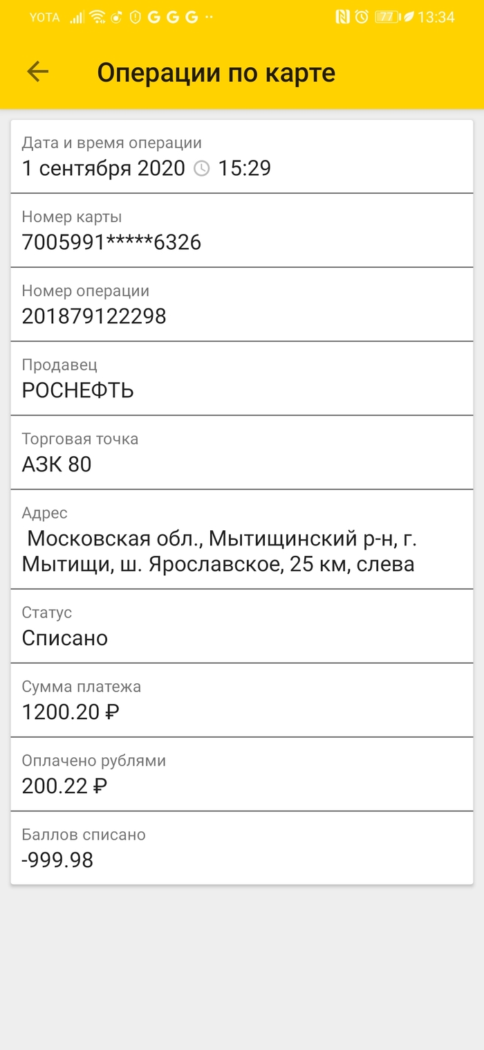 Как привязать карту роснефть к яндекс заправки приложению