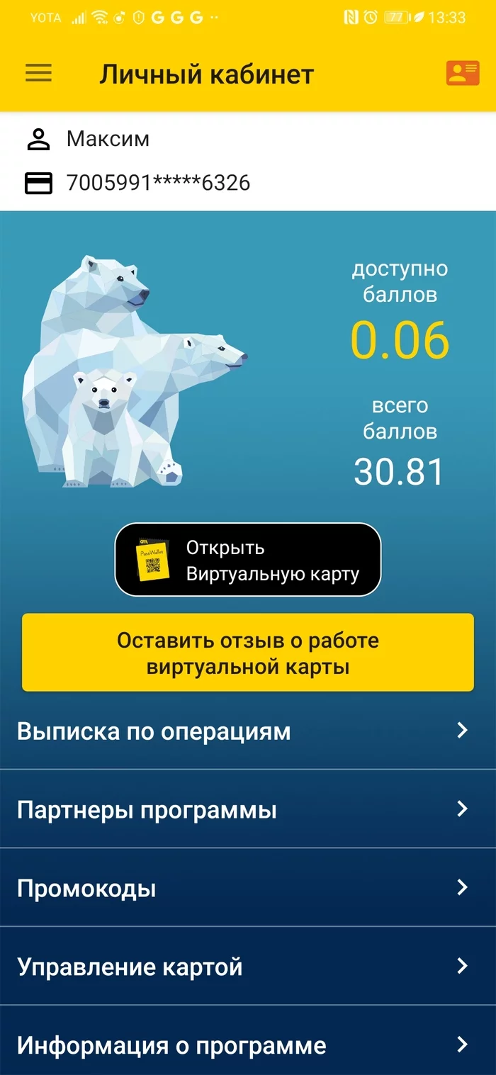 Charged from Rosneft bonus card - My, Rosneft, Fraud, Loyalty card, Bonuses, Refueling, Personal data, Roskomnadzor, Longpost, Negative