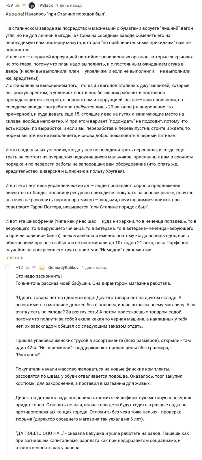 Briefly about what a planned economy is - Planned economy, the USSR, Factory, Comments on Peekaboo, Screenshot, Longpost