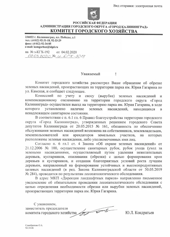 The stupid mayor's office of Kaliningrad or how officials don't care about people. Tree pruning, whatever, just unsubscribe and scratch your tongue - My, Kaliningrad, Housing and communal services, Negative, Death, Officials, Russia, Indifference, Longpost, A complaint, Pruning trees, Branch