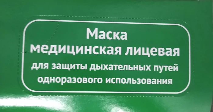 А Ваши дыхательные пути многоразового использования? - Моё, Нейминг, Русский язык