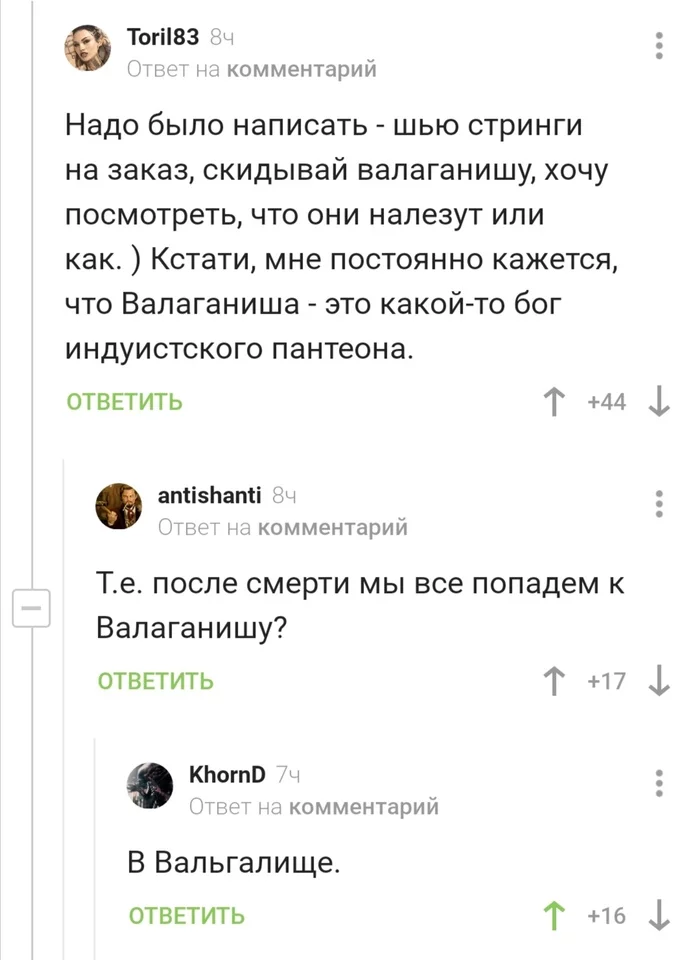 А где сейчас все викинги? Где, где... В... - Юмор, Викинги, Комментарии на Пикабу, Скриншот