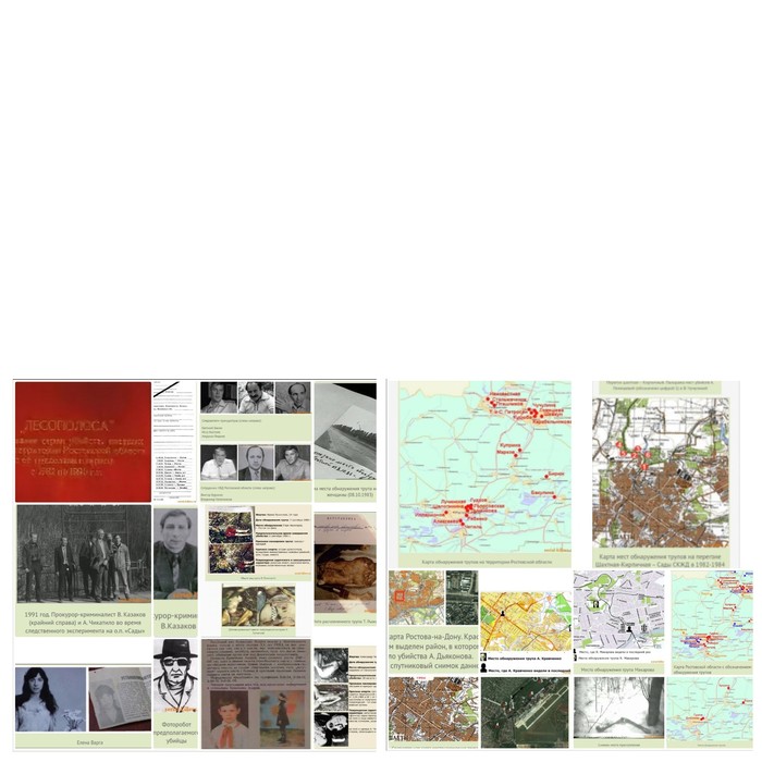 ПРОДОЛЖЕНИЕ ПОСТА: жуткая история Ростовского Потрошителя