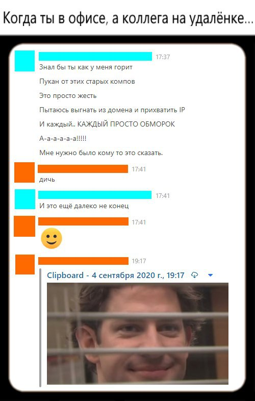Когда ты в офисе, а коллега на удалёнке