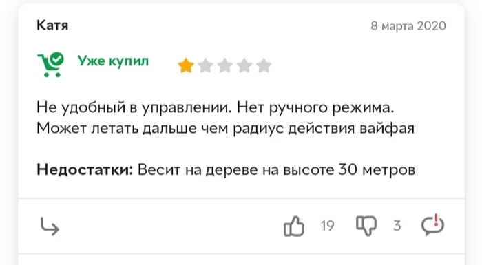 Отзыв владельца квадрокоптера - Отзыв, Квадрокоптер, Недостатки, Скриншот