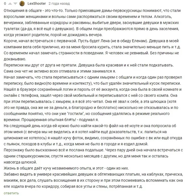 Отношения в общаге это что то... - Пара, Отношения, Измена, Парни, Девушки, Вечеринка, Комментарии, Комментарии на Пикабу, Скриншот