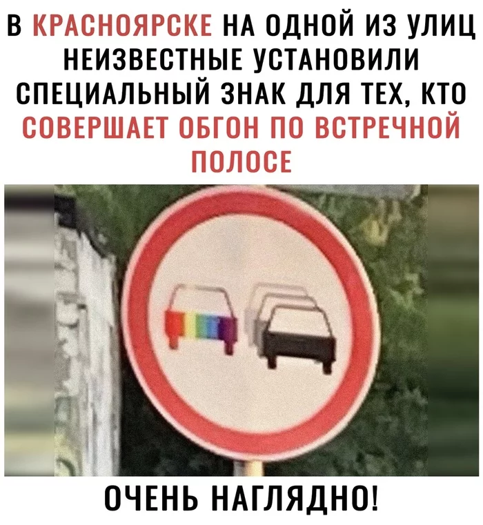 Idea for a sign) - Road sign, Meeting, Rainbow
