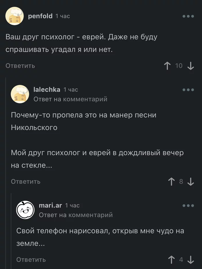 Psychologist friend - Screenshot, Comments on Peekaboo, Психолог, Jews, Konstantin Nikolsky