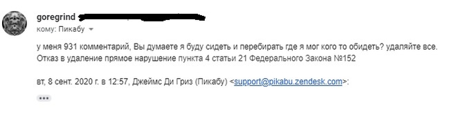 О том как Пикабу нарушает законодательство РФ - Моё, Текст, Длиннопост, Негатив, Пикабу, Нарушение закона, Юридическая помощь, Лига юристов, Мат