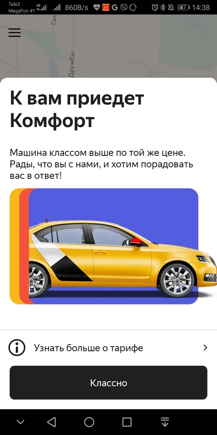 Comfort varies... - My, Yandex Taxi, Yandex., Longpost