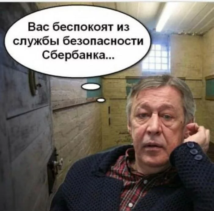 Sberbank Security Service) - Humor, Security Service, Mikhail Efremov