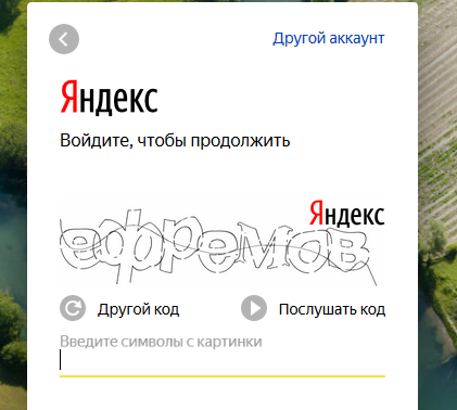 And here from - My, mail, Mikhail Efremov, Captcha
