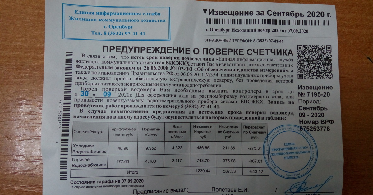 Документы после замены счетчиков воды. Поверка приборов учета. Квитанция для мошенников. Уведомление о поверке. Уведомление о поверке счетчика воды.