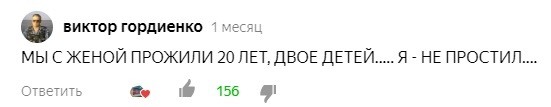 Измена - Коротко !!! - Измена, Коротко, Семья, Муж, Жена, Дети, Яндекс, Комментарии, Скриншот