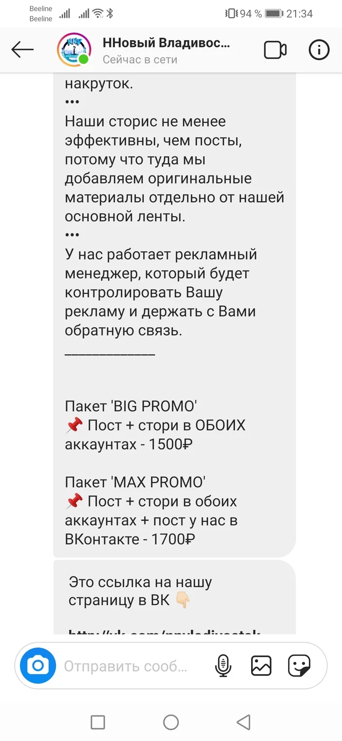 Injustice towards Pikabu users!!! - My, Vladivostok, Scallop, Injustice, Delicacy, Reply to post, Longpost, Copyright, Screenshot, Negative, Instagram, A complaint