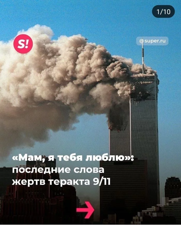 Mom, I love you 9/11 - 11 September, Terrorist attack, Sadness, It's a pity, Sadness, USA, New York, Death, Longpost, A pity